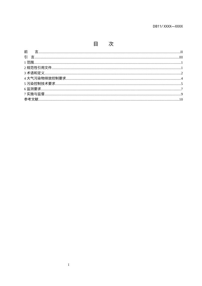 北京市《生活垃圾焚烧大气污染物排放标准》（征求意见稿）第2页
