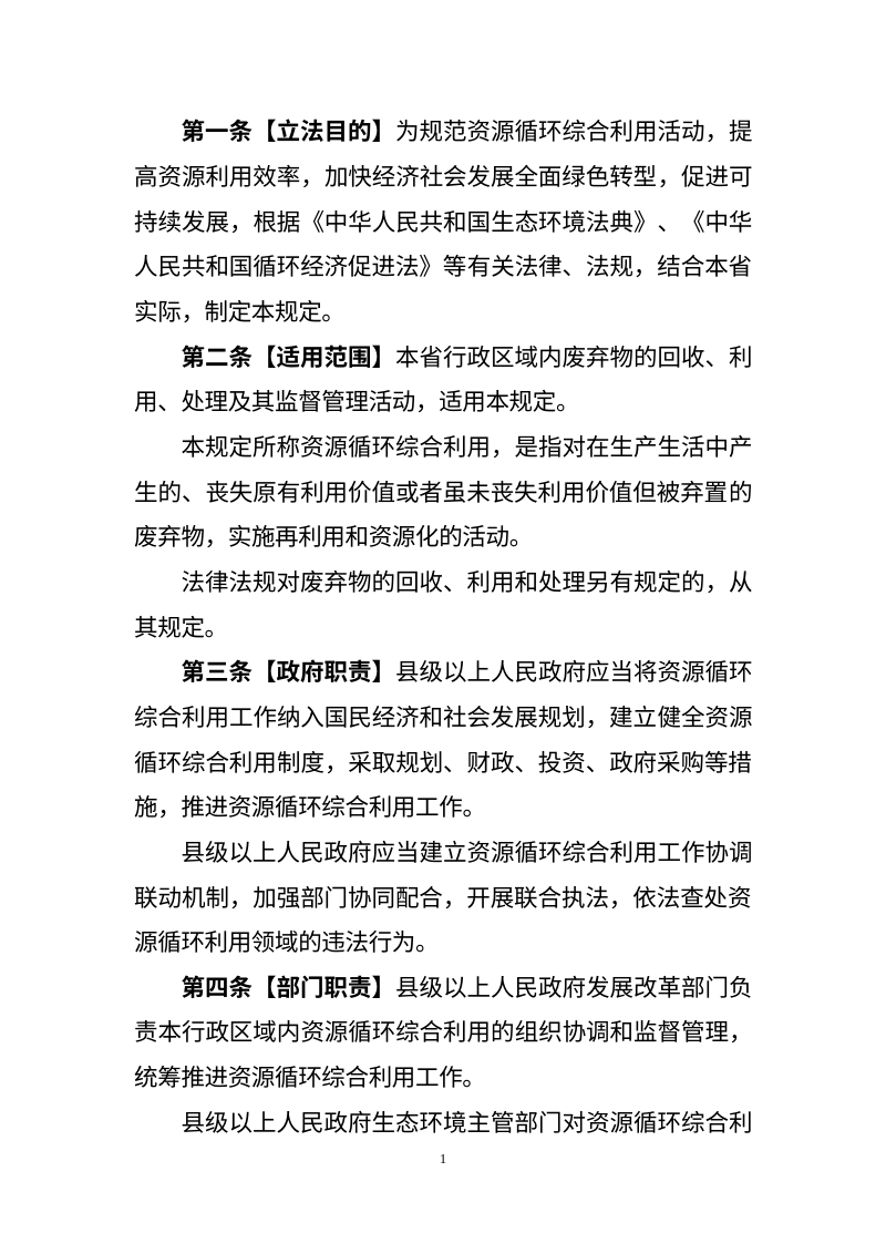 湖南省资源循环综合利用若干规定（征求意见稿）第3页