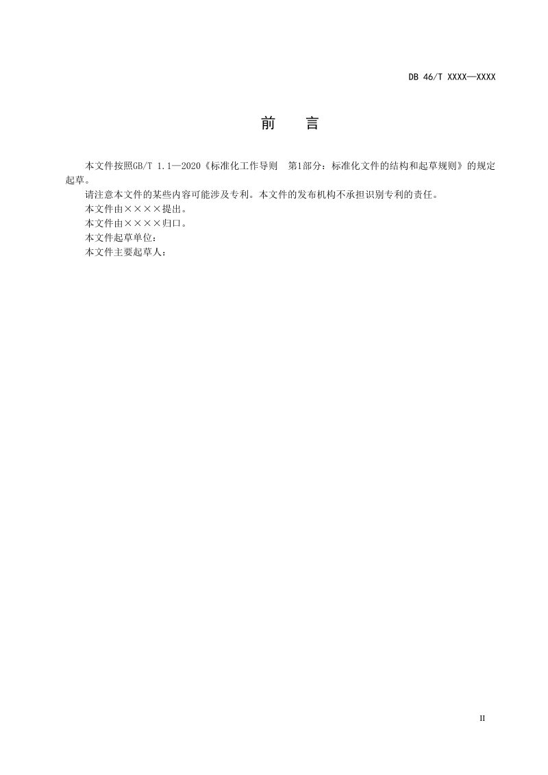 海南省《水土流失综合治理技术规范》（征求意见稿）第3页