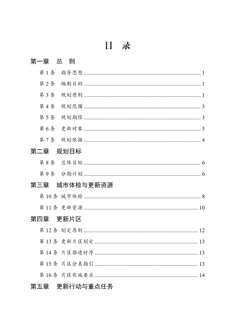 济南市城市更新行动专项规划（2026-2030年）（征求意见稿）第2页