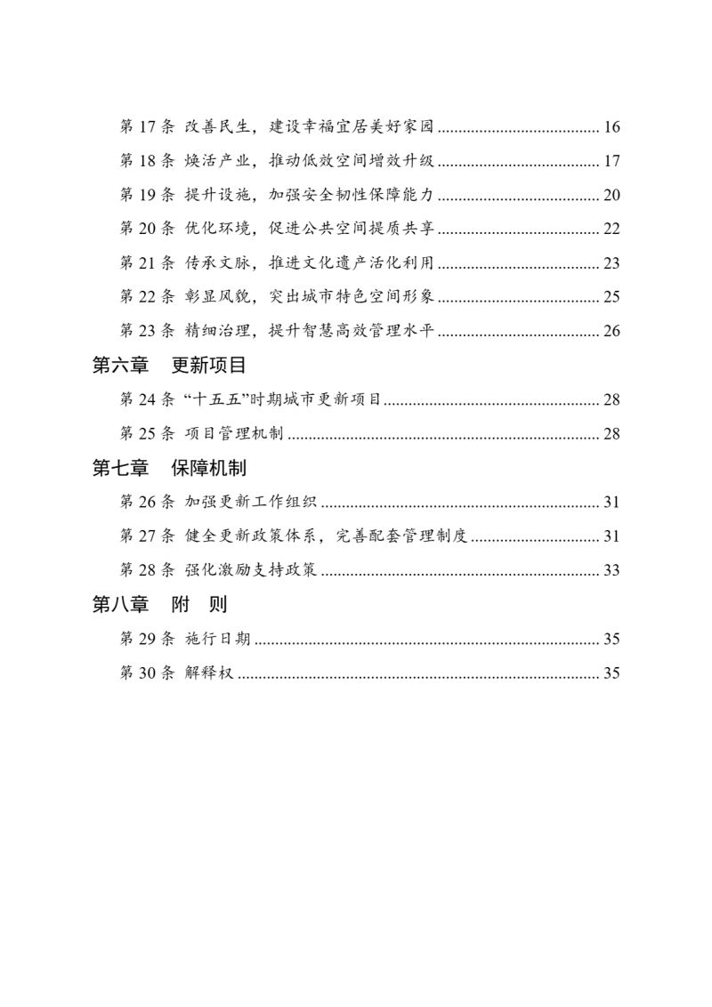 济南市城市更新行动专项规划（2026-2030年）（征求意见稿）第3页