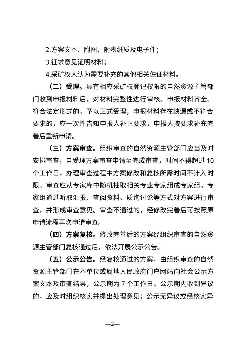 宁夏回族自治区《矿区生态修复验收规程》（征求意见稿）第2页
