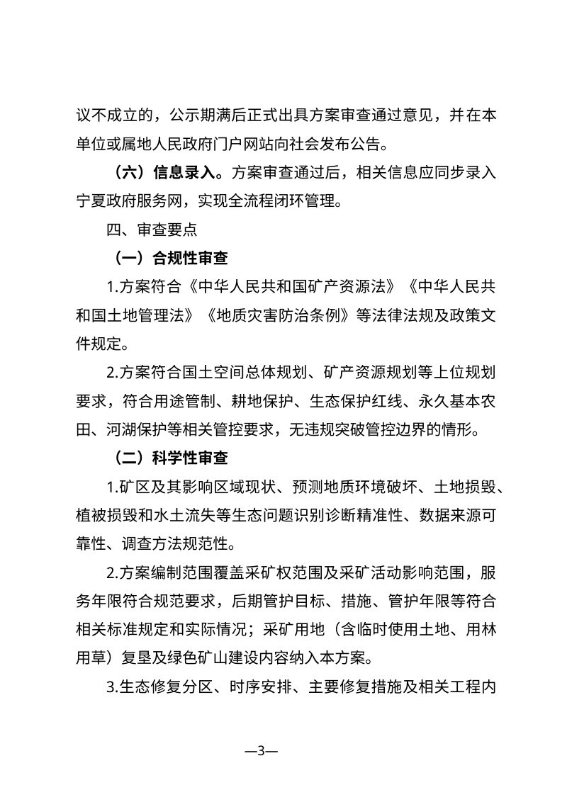 宁夏回族自治区《矿区生态修复验收规程》（征求意见稿）第3页