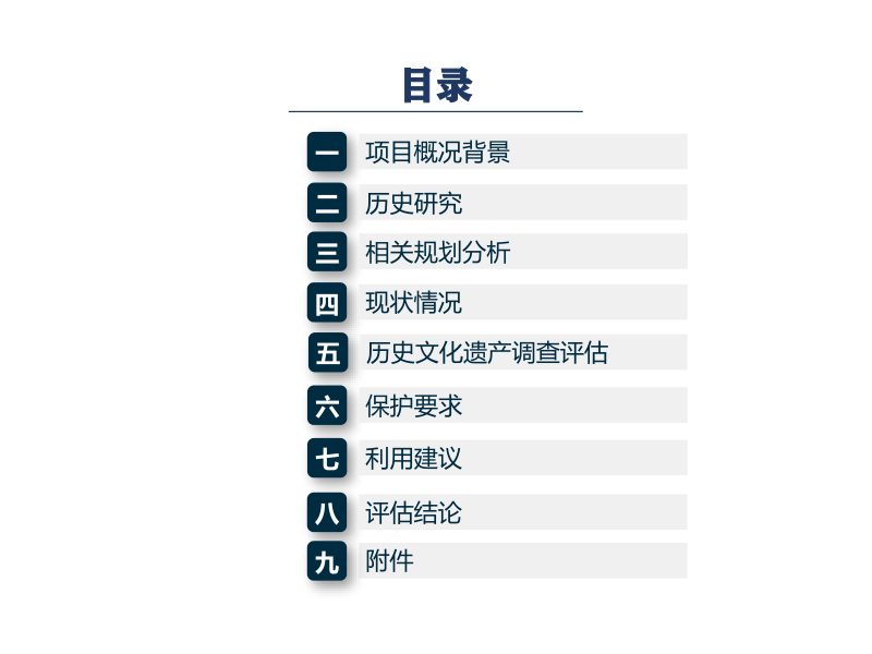 海珠区琶洲岛华南大道以西地段历史文化遗产保护调查评估（征求意见公示稿）第2页