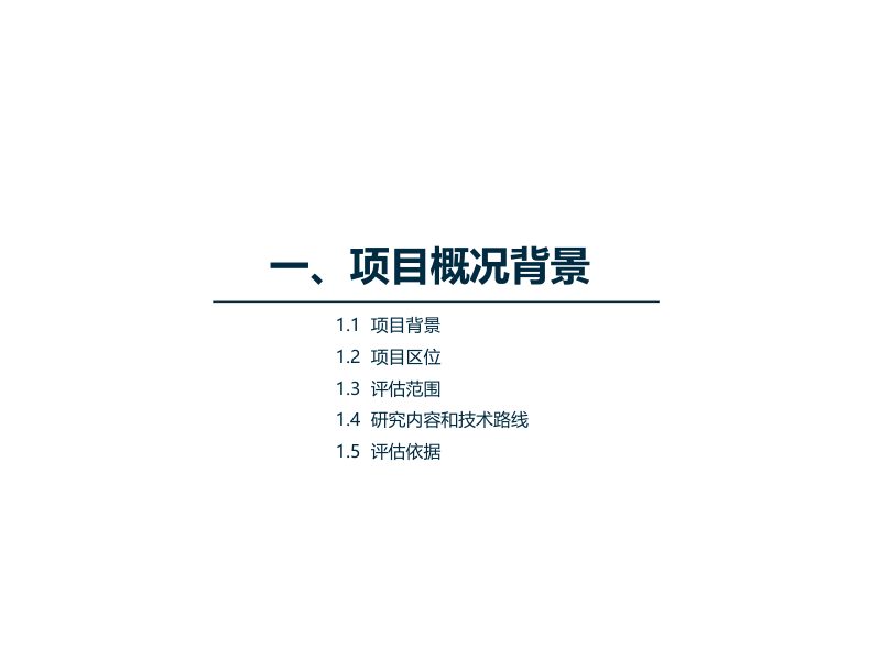 海珠区琶洲岛华南大道以西地段历史文化遗产保护调查评估（征求意见公示稿）第3页