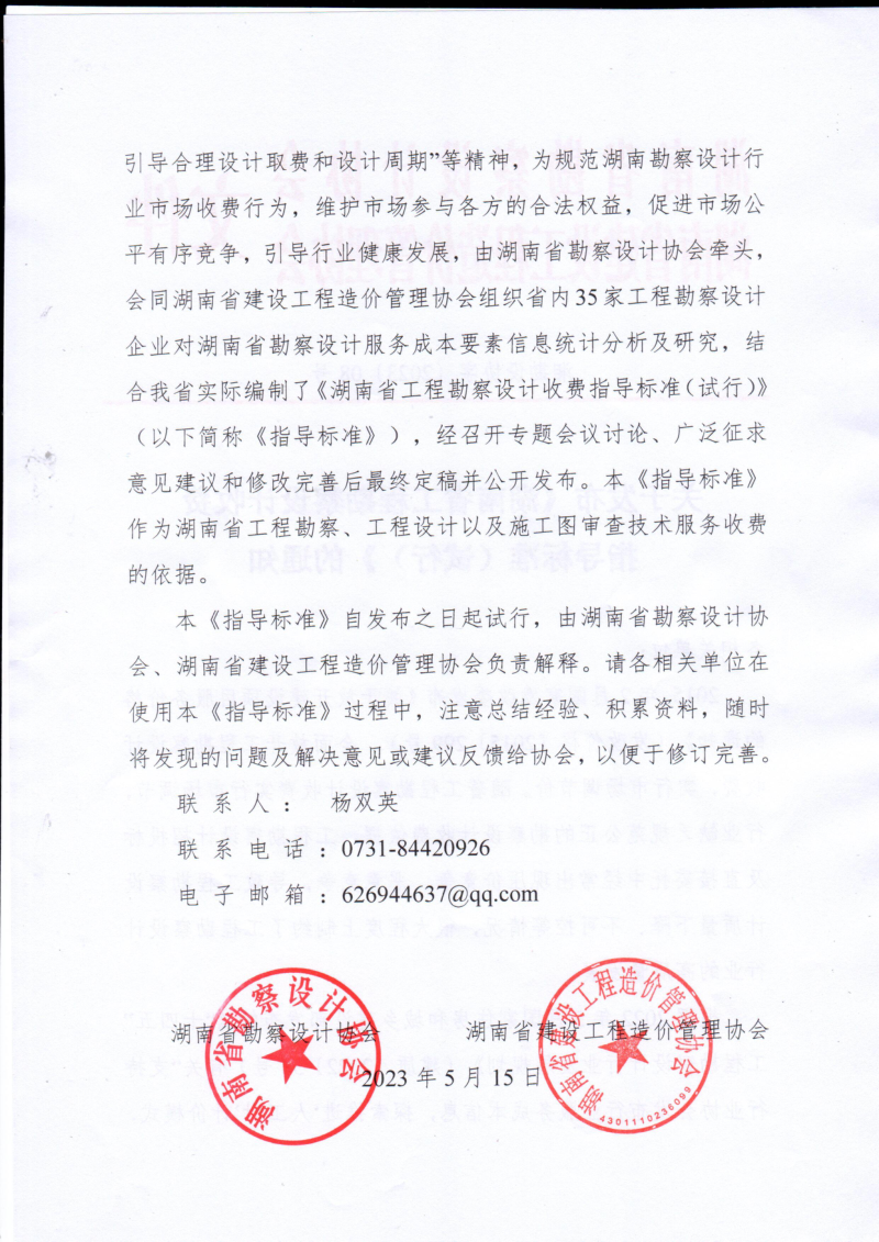 湖南省工程勘察设计收费指导标准（试行）第2页