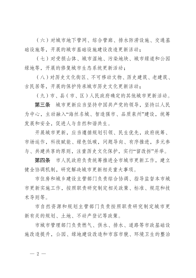 泉州市城市更新办法（自2026年3月1日起施行）第3页