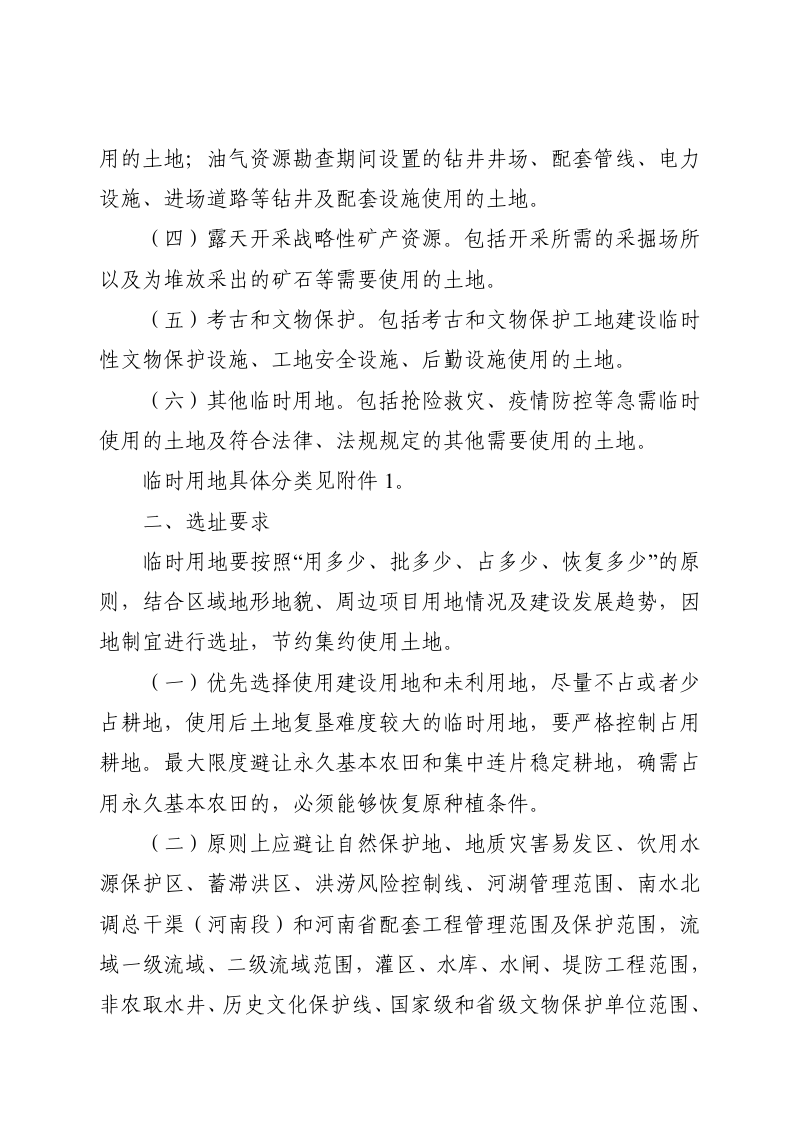 河南省临时用地办理指南第3页