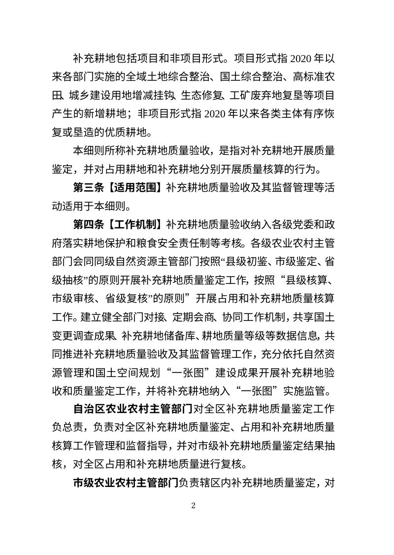 宁夏补充耕地质量验收实施细则（试行，征求意见稿）第2页