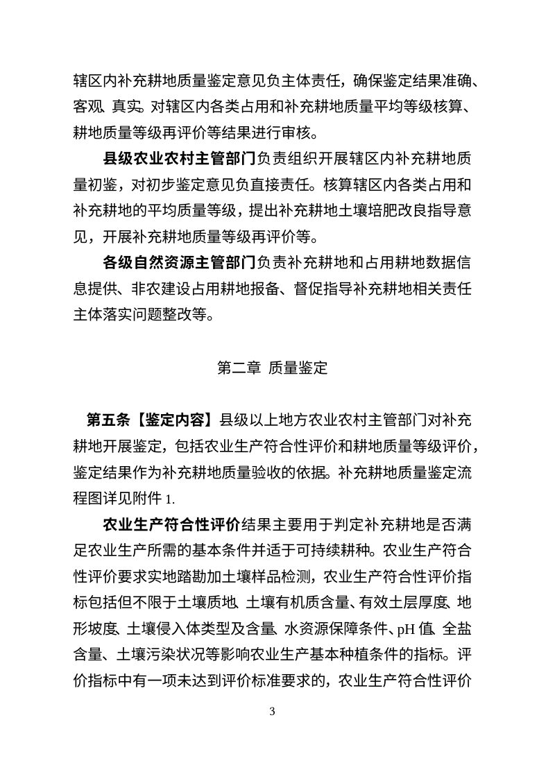 宁夏补充耕地质量验收实施细则（试行，征求意见稿）第3页