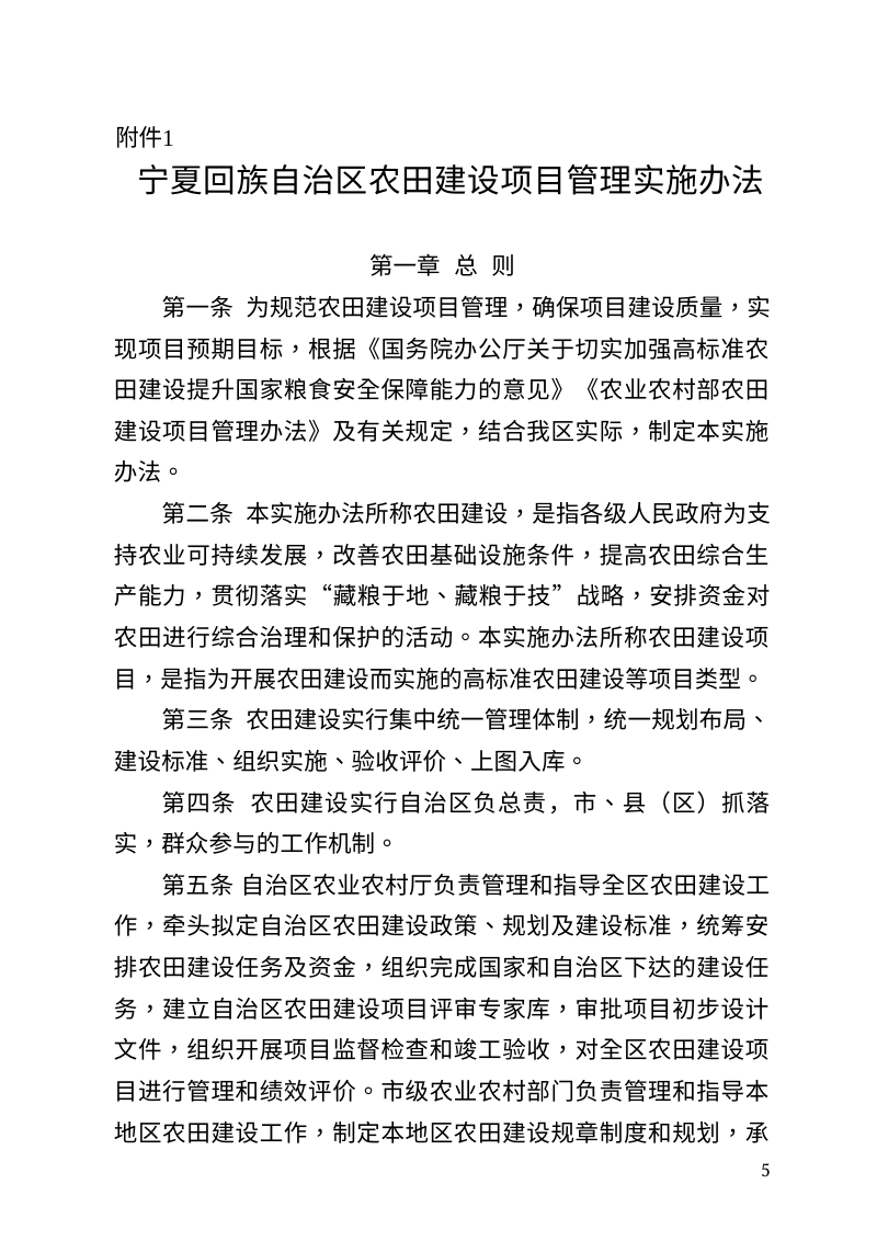 宁夏回族自治区农田建设项目管理实施办法（修订征求意见稿）第1页