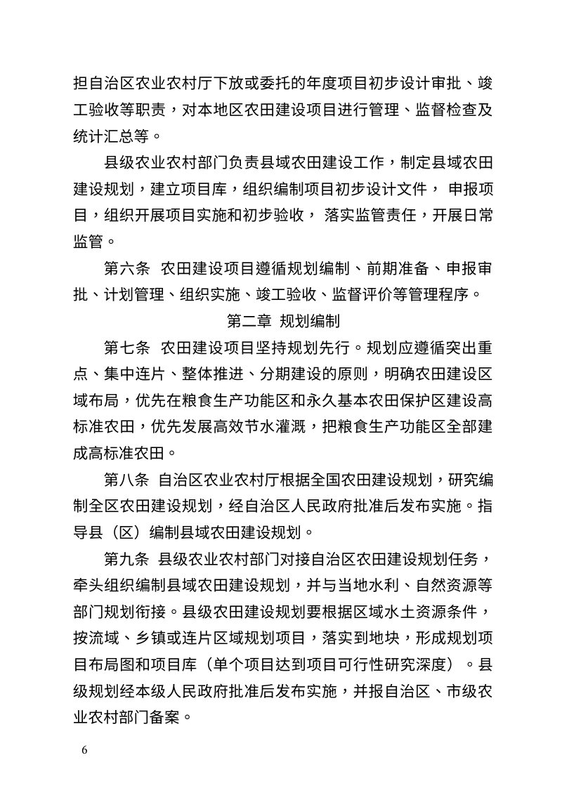 宁夏回族自治区农田建设项目管理实施办法（修订征求意见稿）第2页