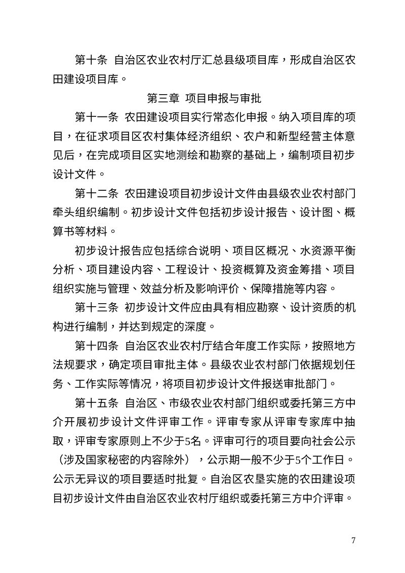 宁夏回族自治区农田建设项目管理实施办法（修订征求意见稿）第3页