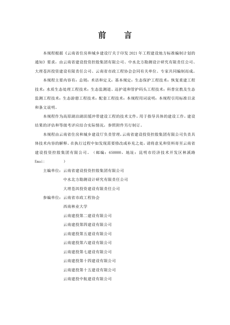 云南省《高原湖泊湖滨缓冲带建设工程应用技术规程》（征求意见稿）第2页