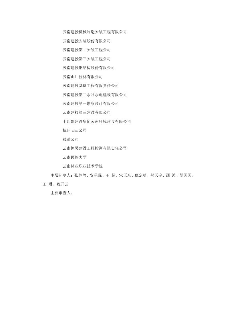 云南省《高原湖泊湖滨缓冲带建设工程应用技术规程》（征求意见稿）第3页