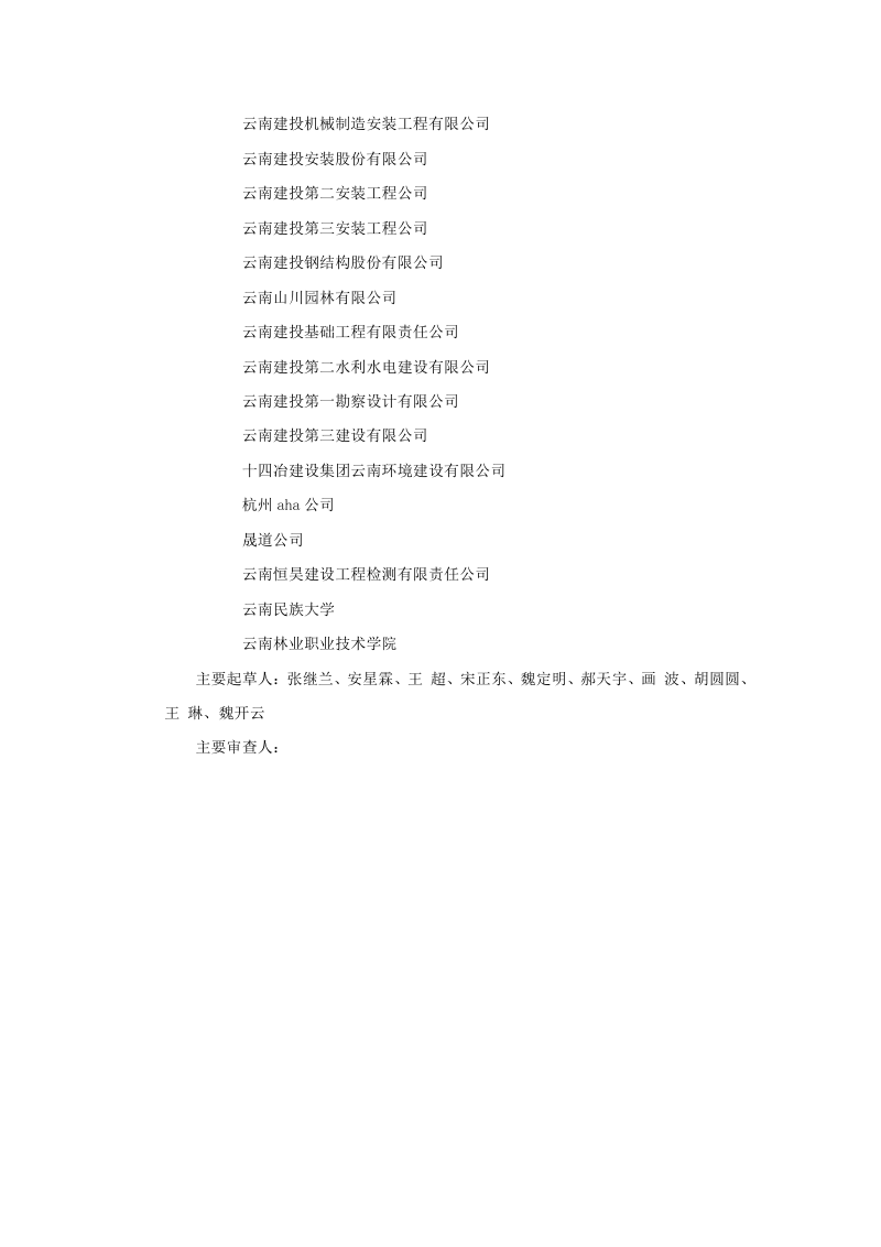 云南省《高原湖泊湖滨缓冲带建设工程应用技术规程》（征求意见稿）第3页