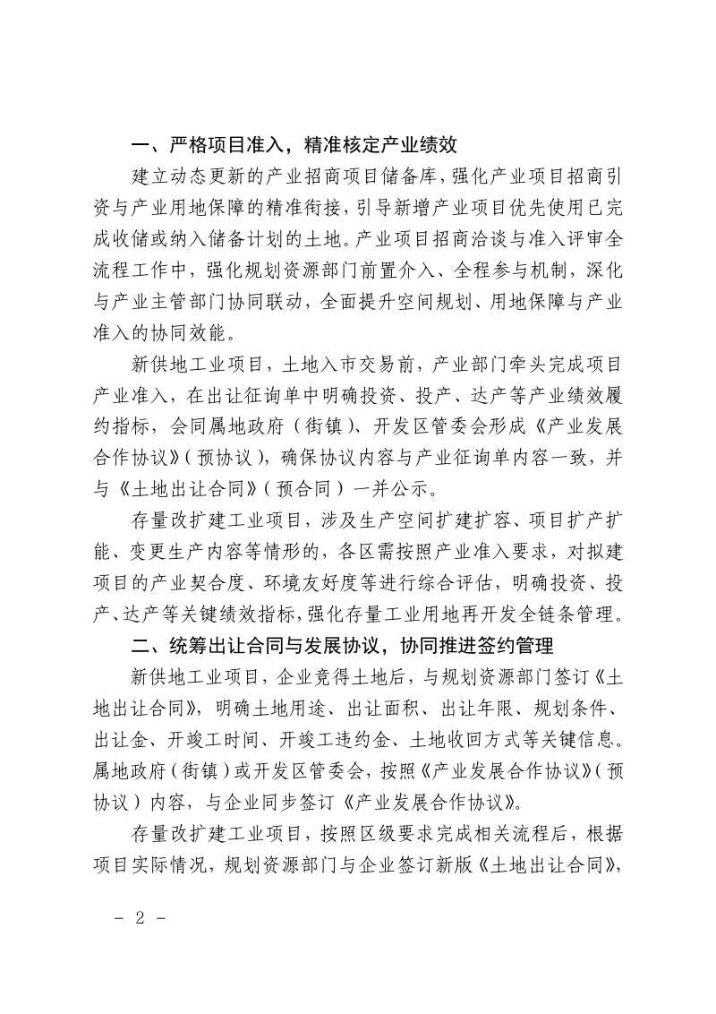 上海市规划和自然资源局《关于加强产业用地出让合同和产业发展合作协议监管服务的通知》沪规划资源产〔2026〕146号第2页