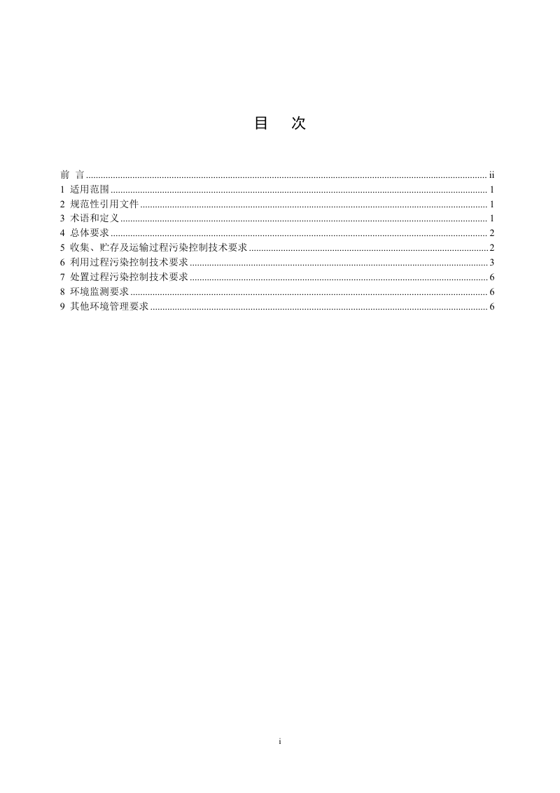 《铝冶炼行业危险废物污染控制技术规范》（征求意见稿）第2页