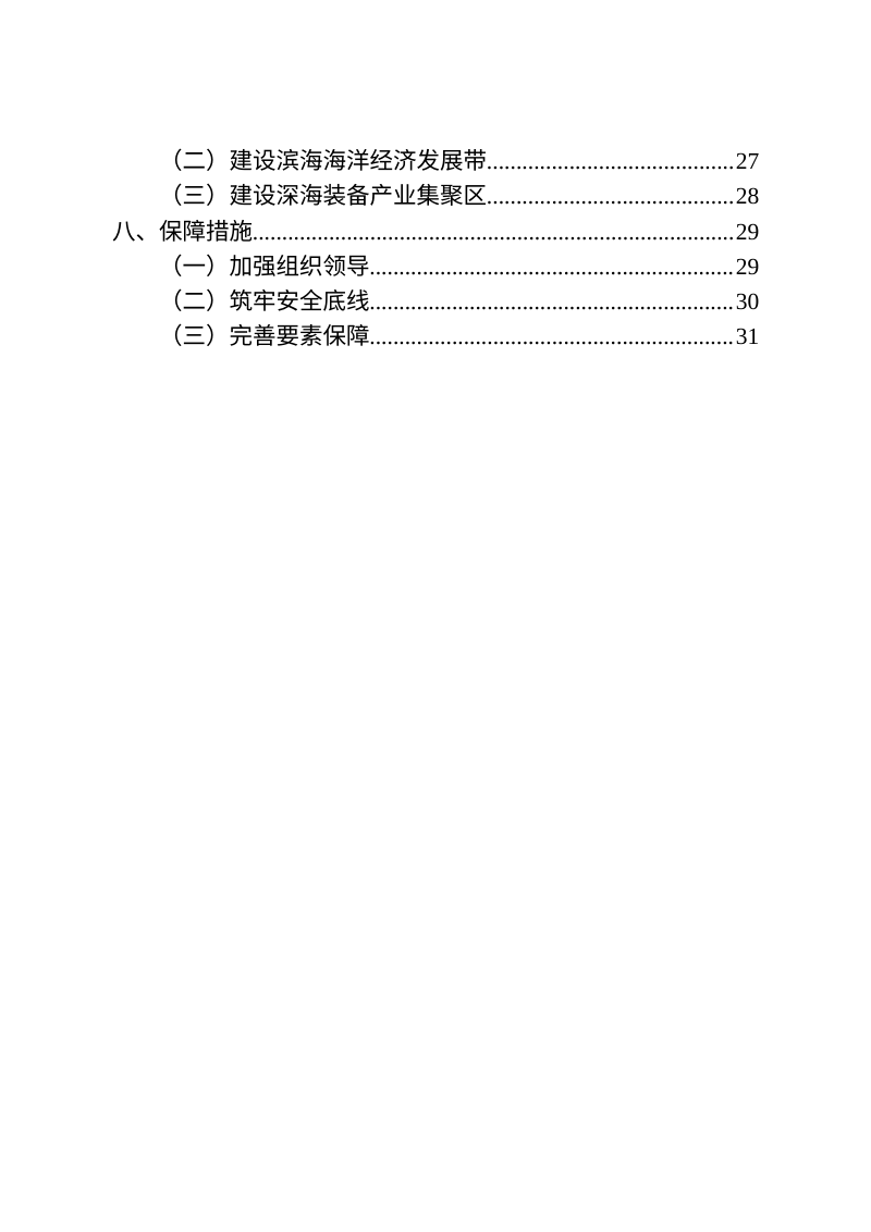海南省“十五五”海洋经济发展规划（2026-2030年）第3页