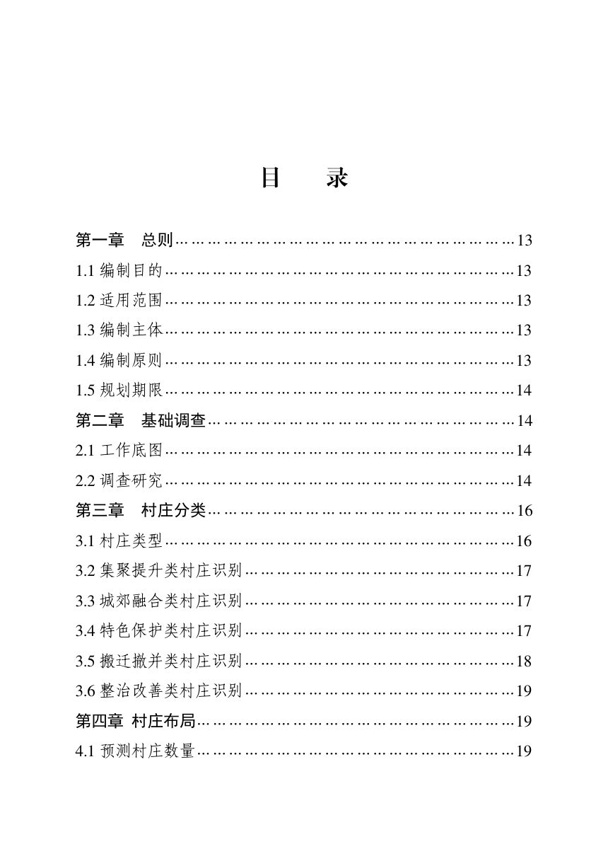 河南省县域村庄分类和布局规划编制指南（试行）第2页