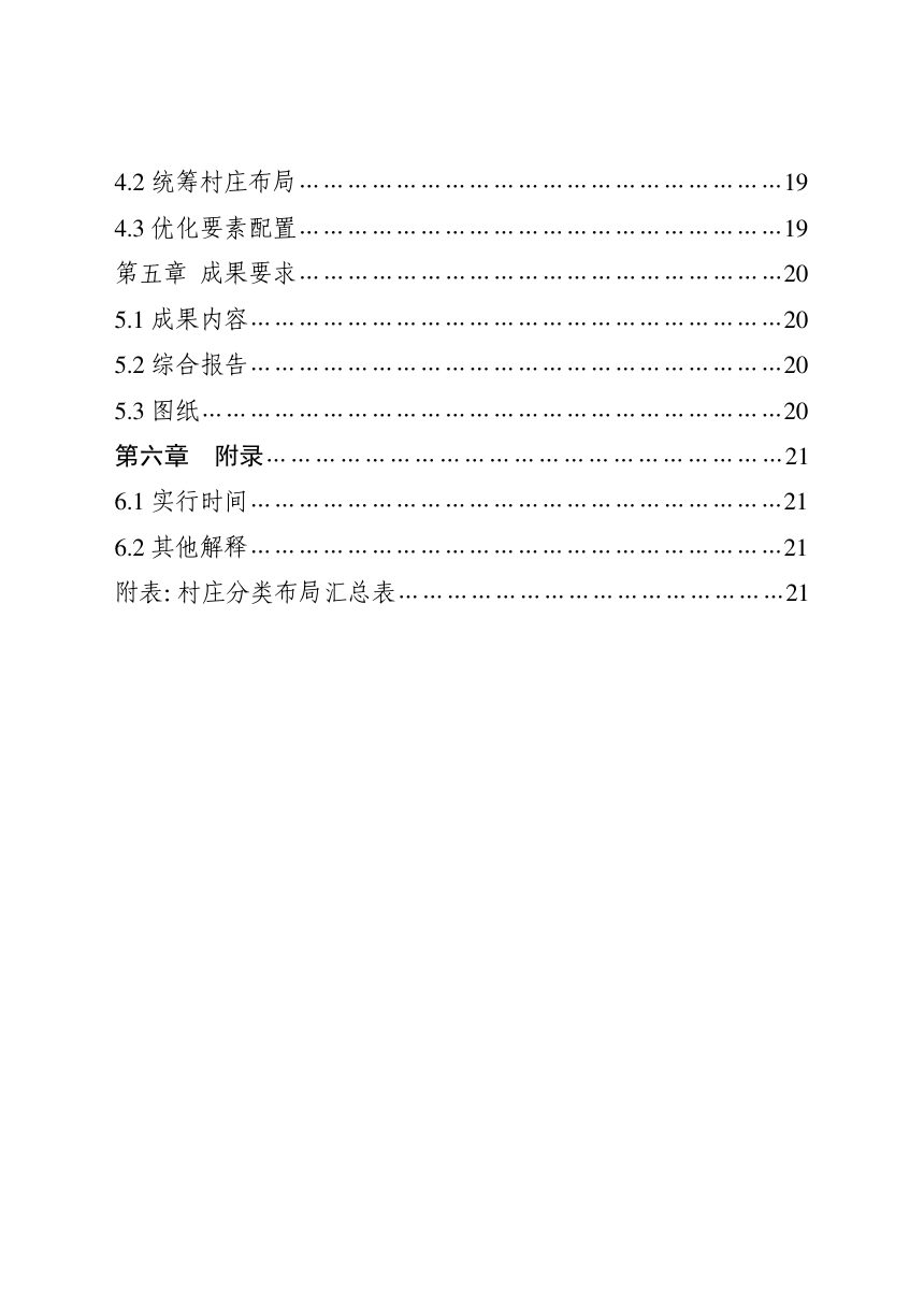 河南省县域村庄分类和布局规划编制指南（试行）第3页