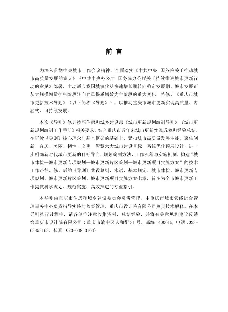 重庆市城市更新技术导则（修订版）第3页