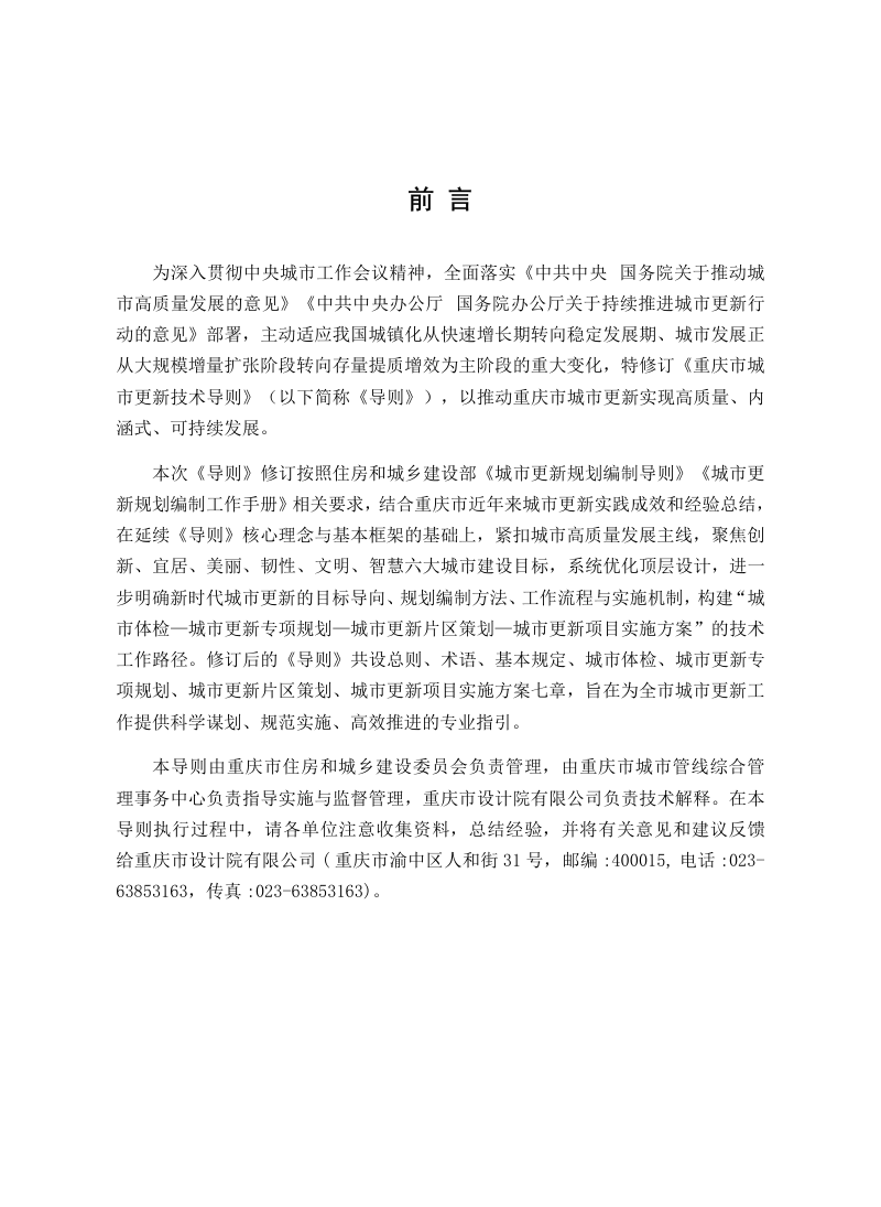 重庆市城市更新技术导则（修订版）第3页