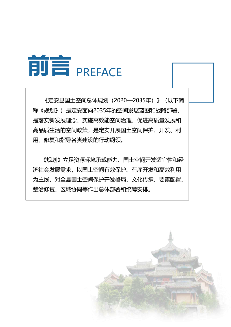 海南省定安县国土空间总体规划（2020-2035年）第2页