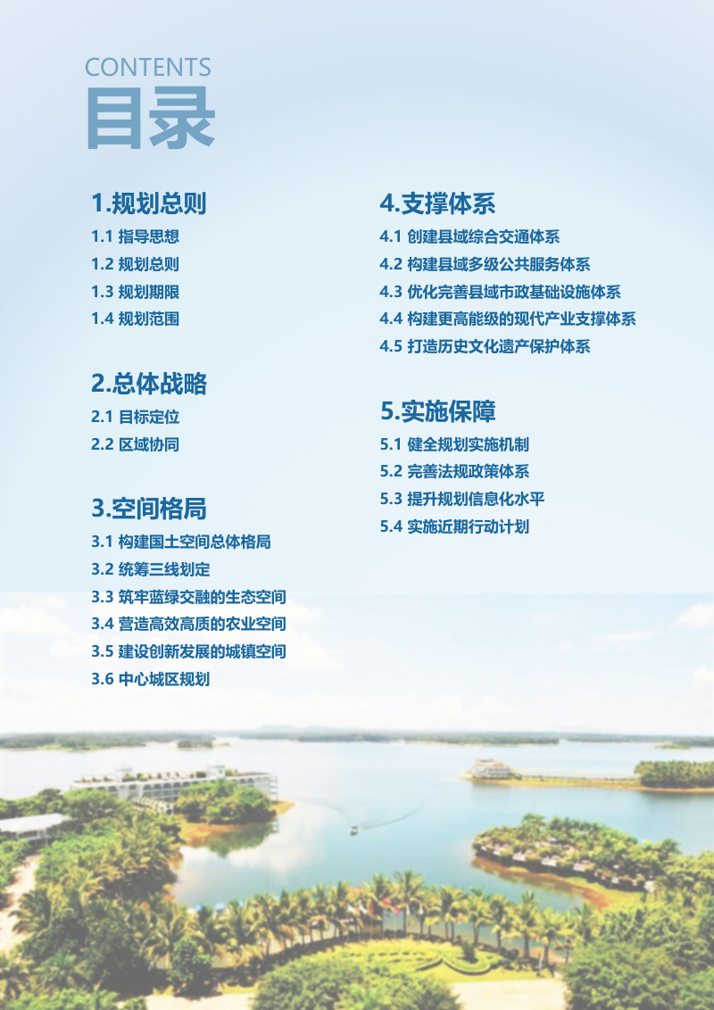 海南省定安县国土空间总体规划（2020-2035年）第3页