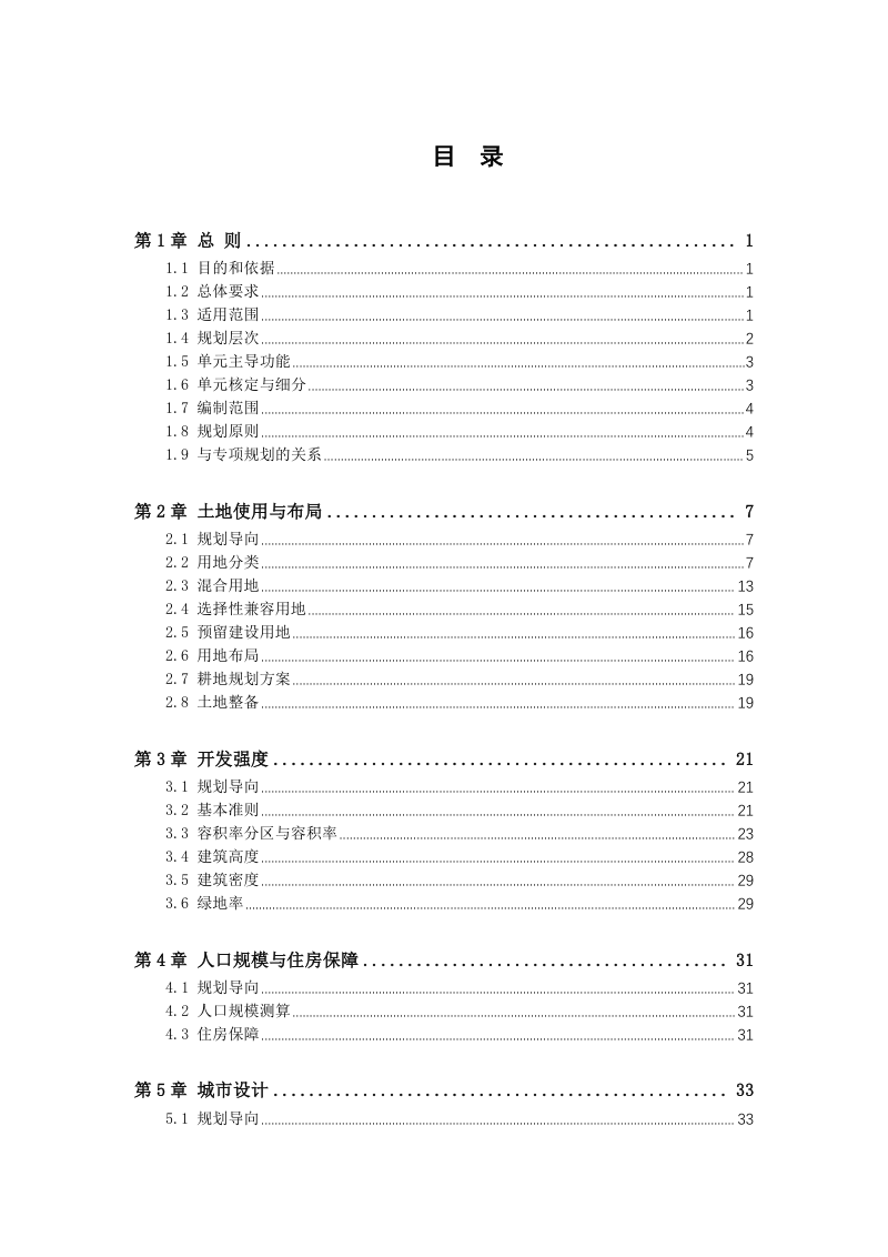 昆明市详细规划技术准则（试行）第3页