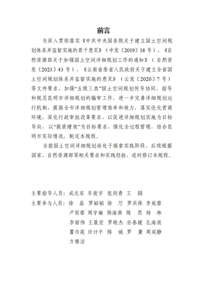 昆明市详细规划编制审批管理操作规程第2页