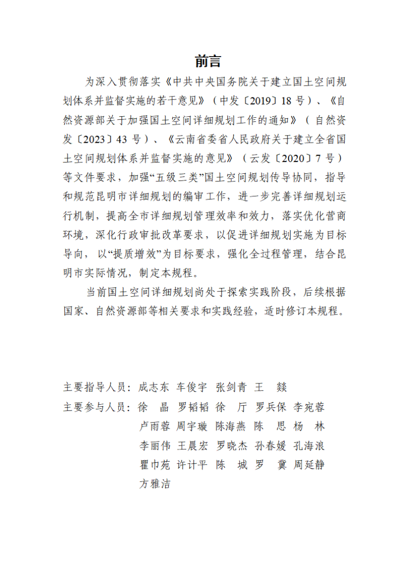 昆明市详细规划编制审批管理操作规程第2页
