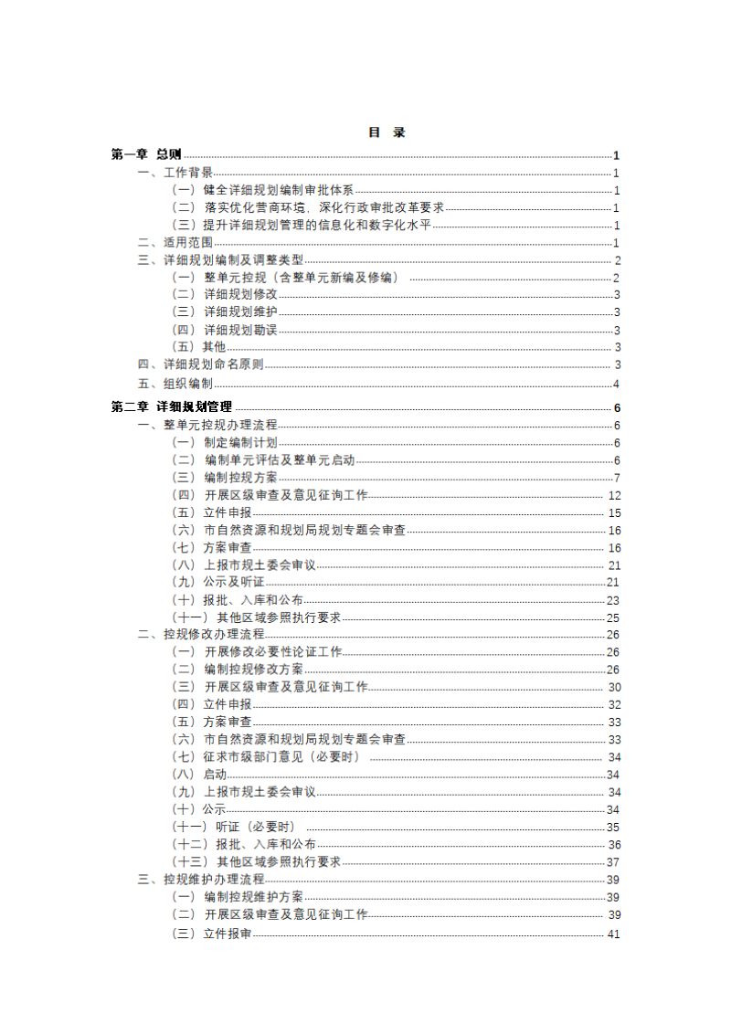 昆明市详细规划编制审批管理操作规程第3页