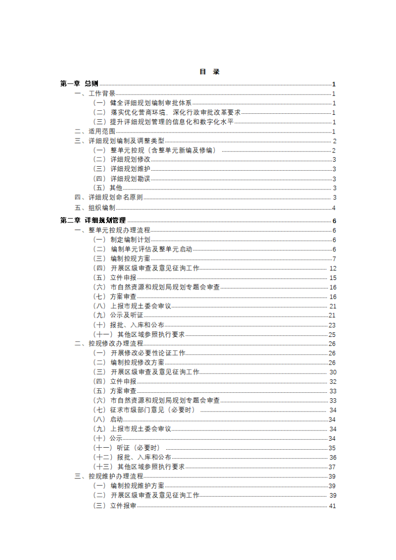 昆明市详细规划编制审批管理操作规程第3页
