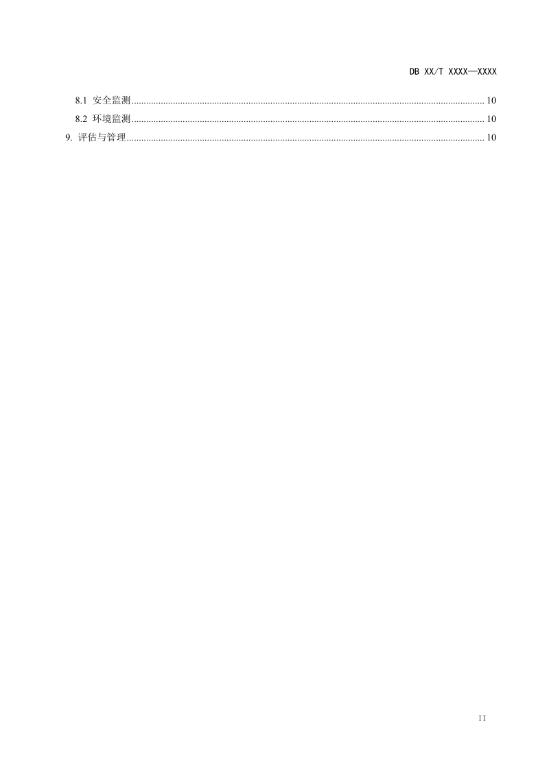 陕西省《一般工业固体废物用于露天采坑及采煤沉陷区恢复治理技术规范》（征求意见稿）第3页