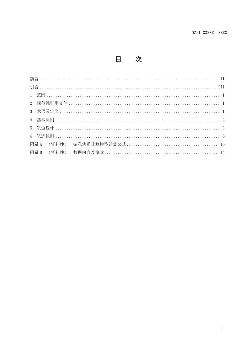 《煤层底板多分支水平孔定向技术规范》（征求意见稿）第3页
