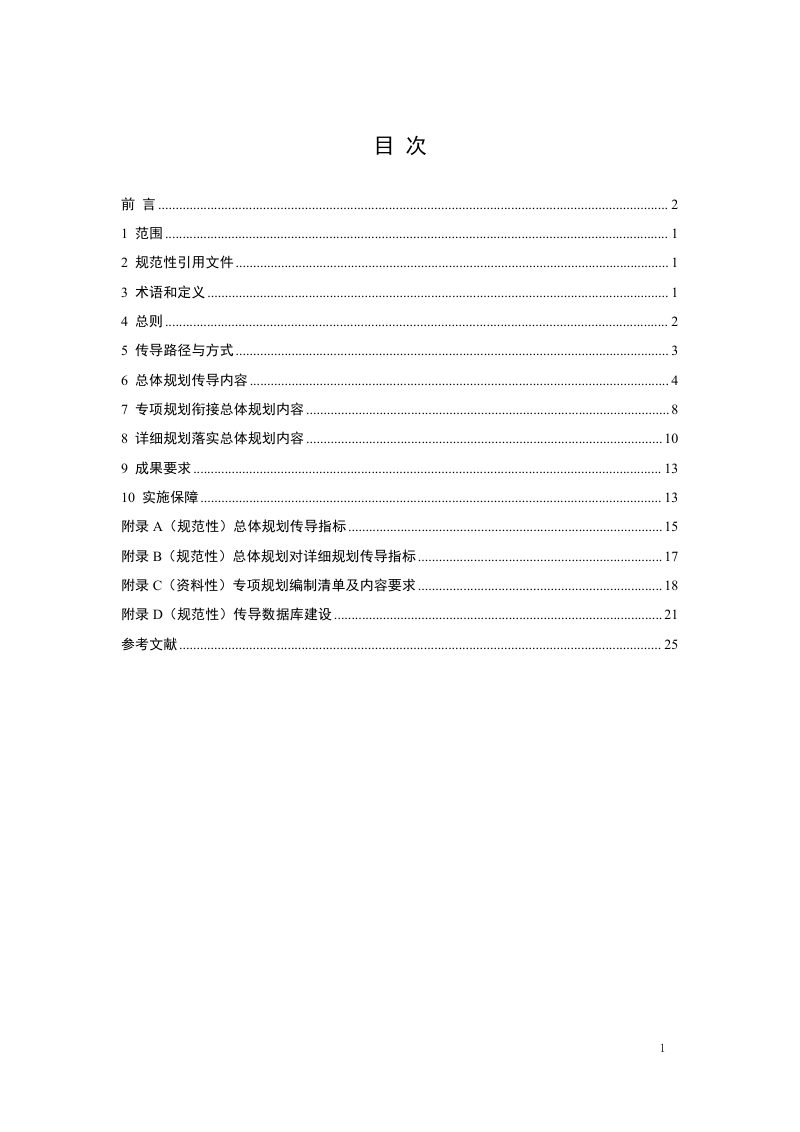 陕西省《国土空间规划传导技术规程》（征求意见稿）第3页