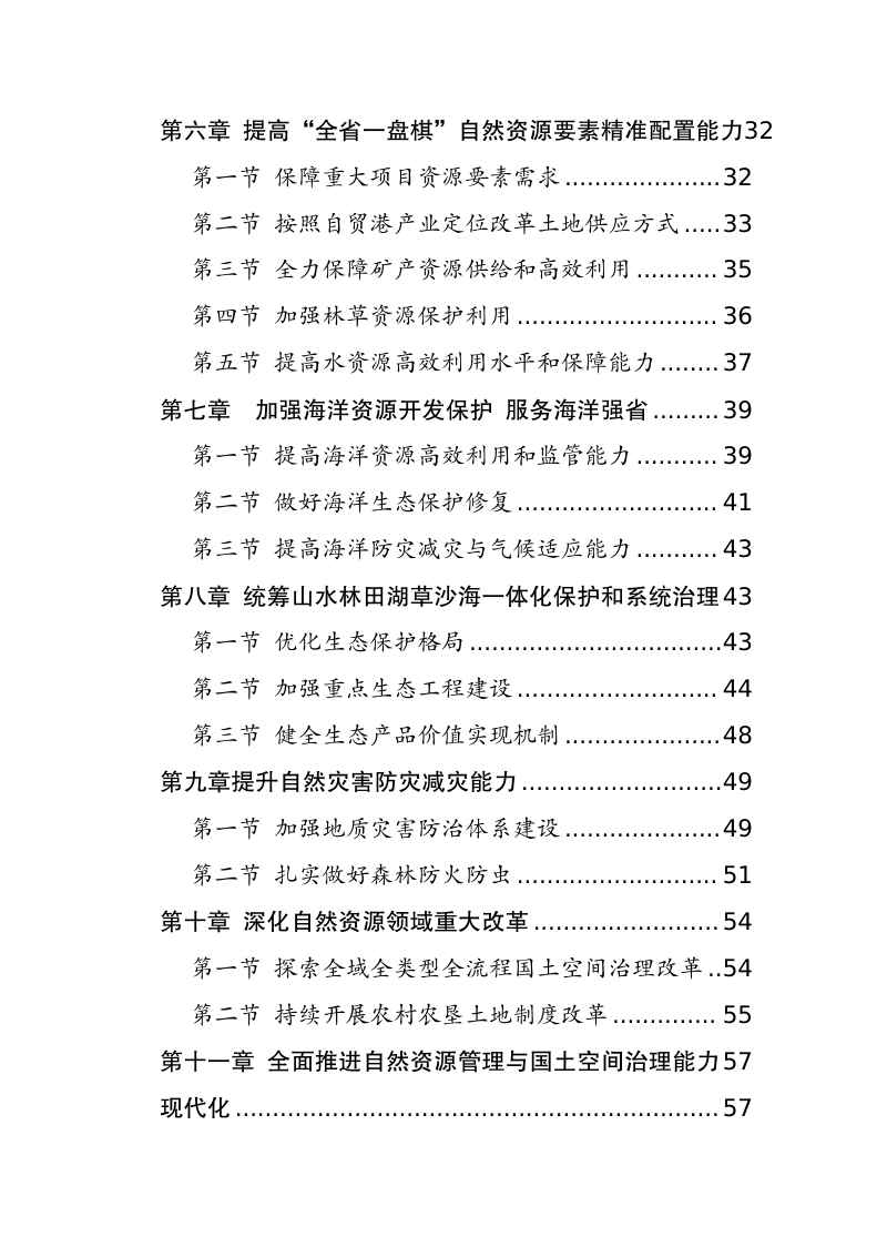 海南省“十五五”自然资源保护和利用规划（公开征求意见稿）第3页