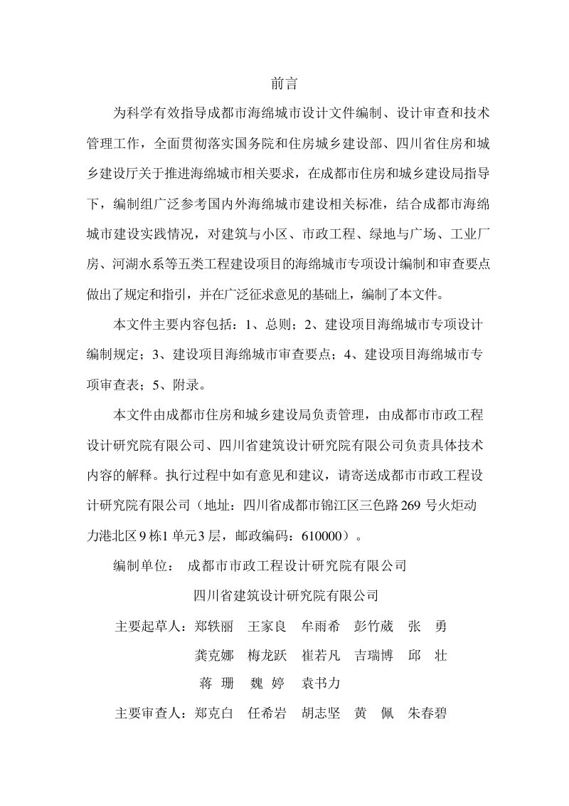 成都市建设项目海绵城市专项设计编制规定及审查要点第2页