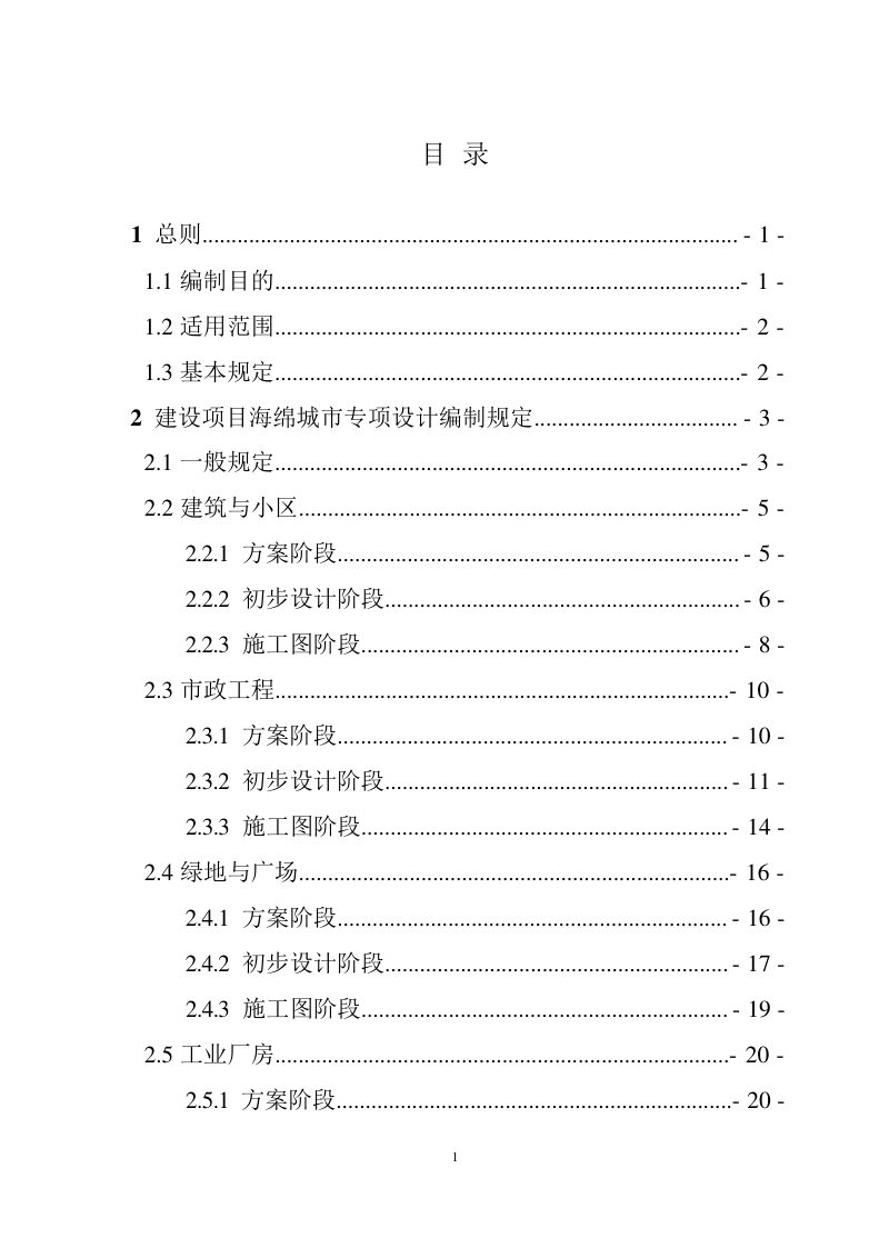 成都市建设项目海绵城市专项设计编制规定及审查要点第3页
