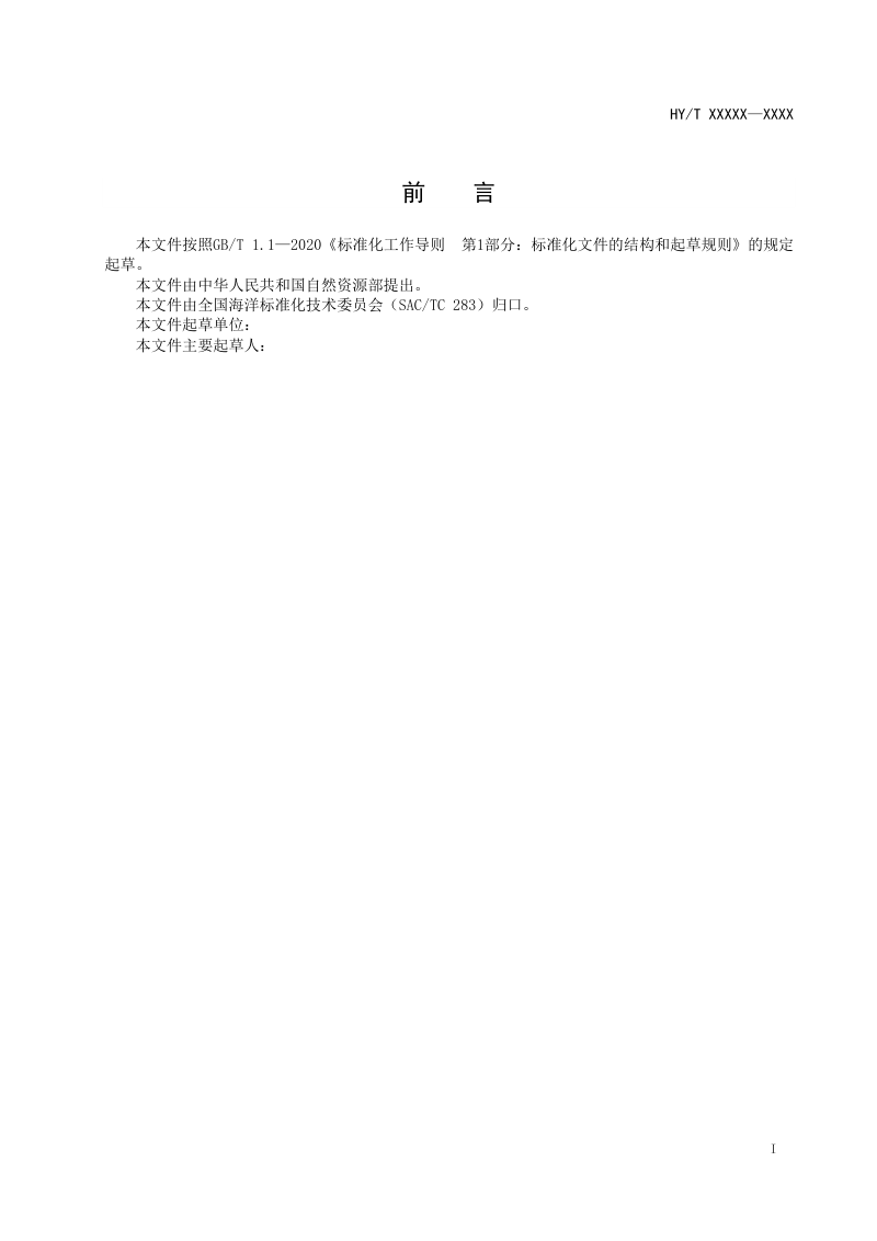 《海岸退缩线划定技术导则》（征求意见稿）第2页