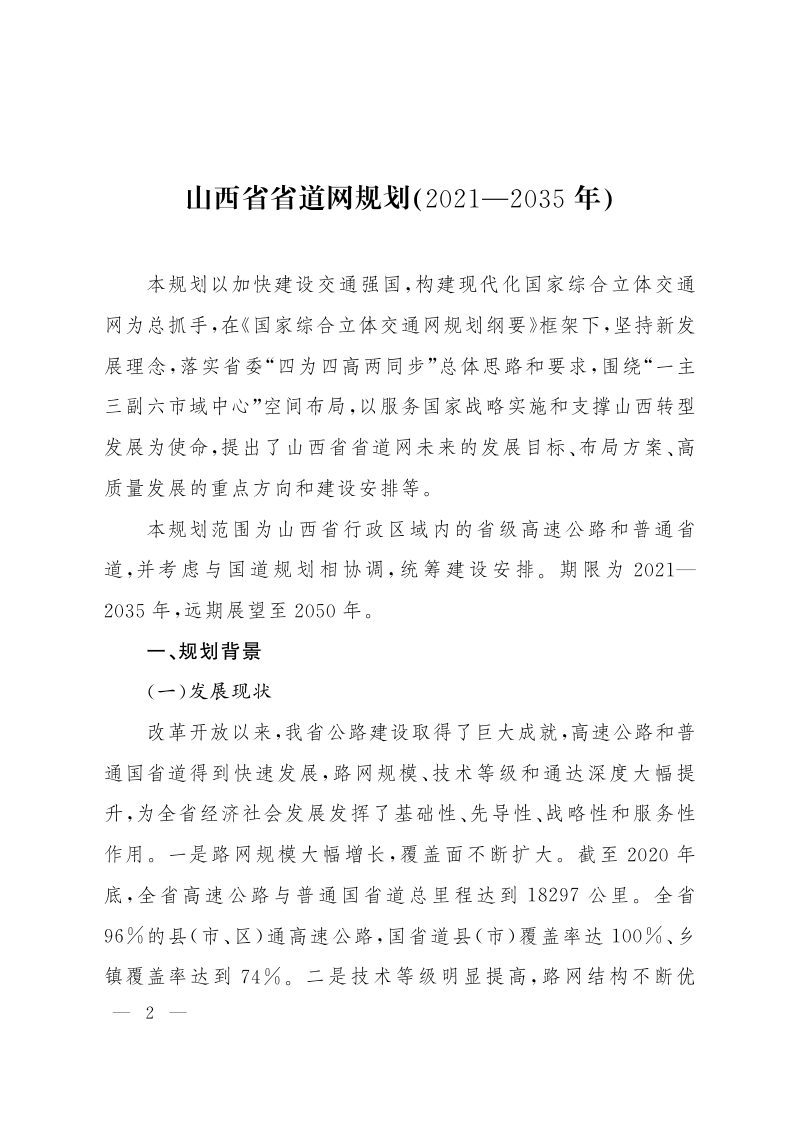 山西省省道网规划 (2021—2035年)第2页