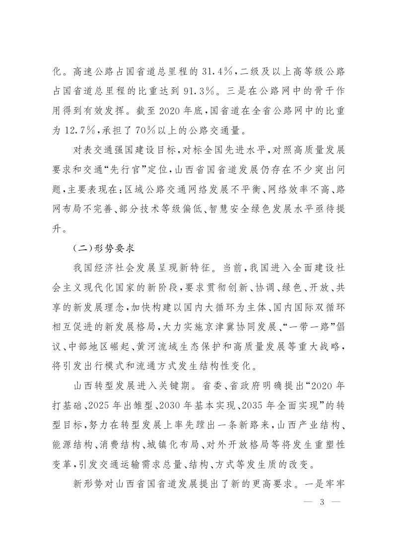 山西省省道网规划 (2021—2035年)第3页