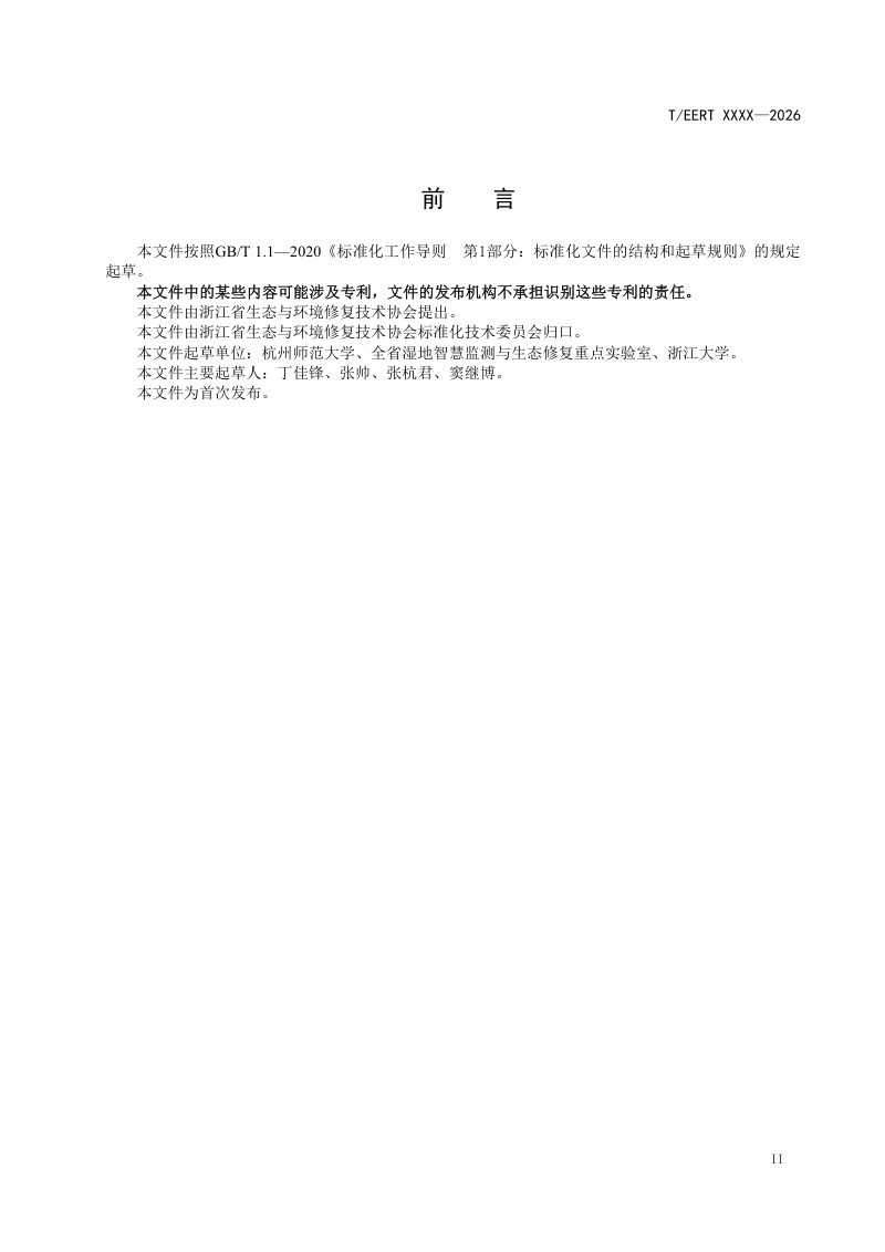 浙江省《地下水环境监测井全生命周期管理规范》（征求意见稿）第3页
