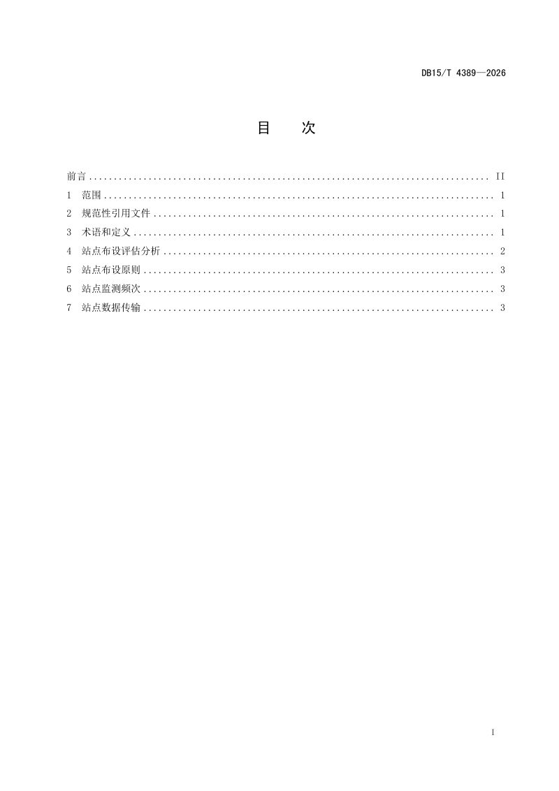 内蒙古自治区《山洪灾害自动监测站点布设与测报技术指南》DB15/T 4389-2026第3页