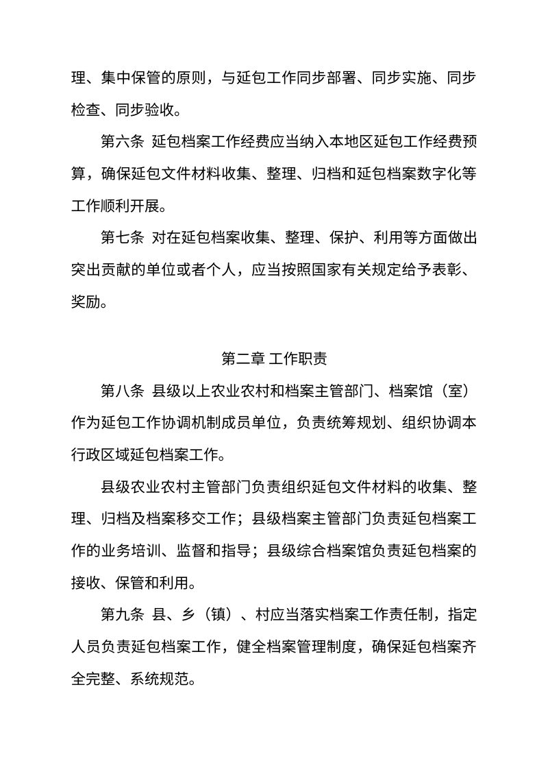 吉林省第二轮土地承包到期后再延长30年试点工作档案管理实施办法（征求意见稿）第2页