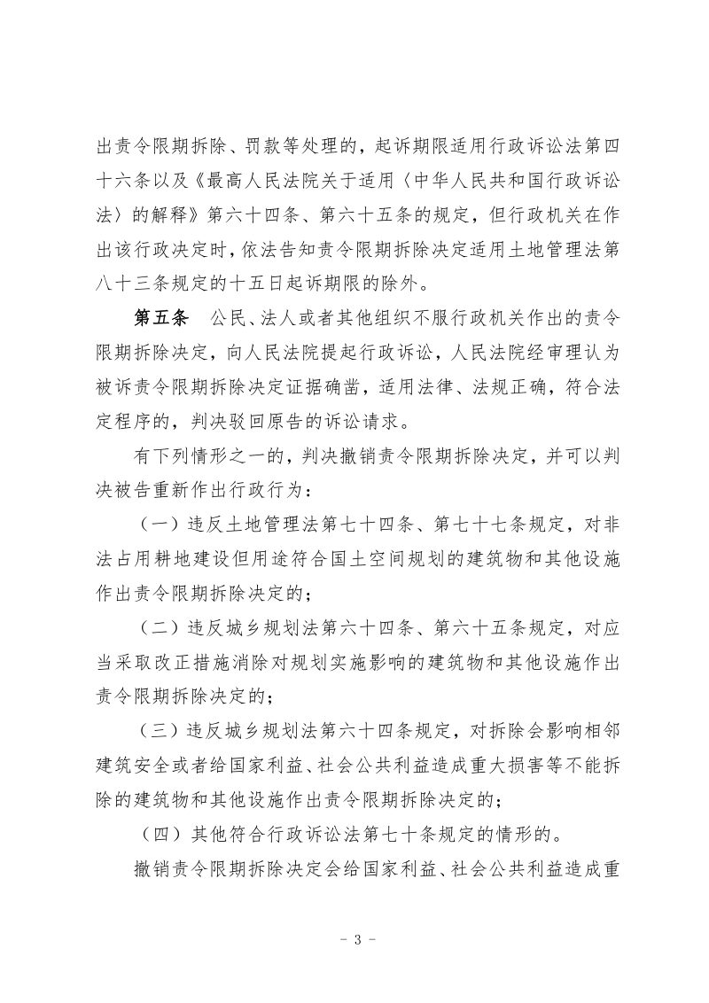 最高人民法院 最高人民检察院《关于办理非法占用耕地案件适用法律若干问题的规定》法释〔2026〕10号第3页