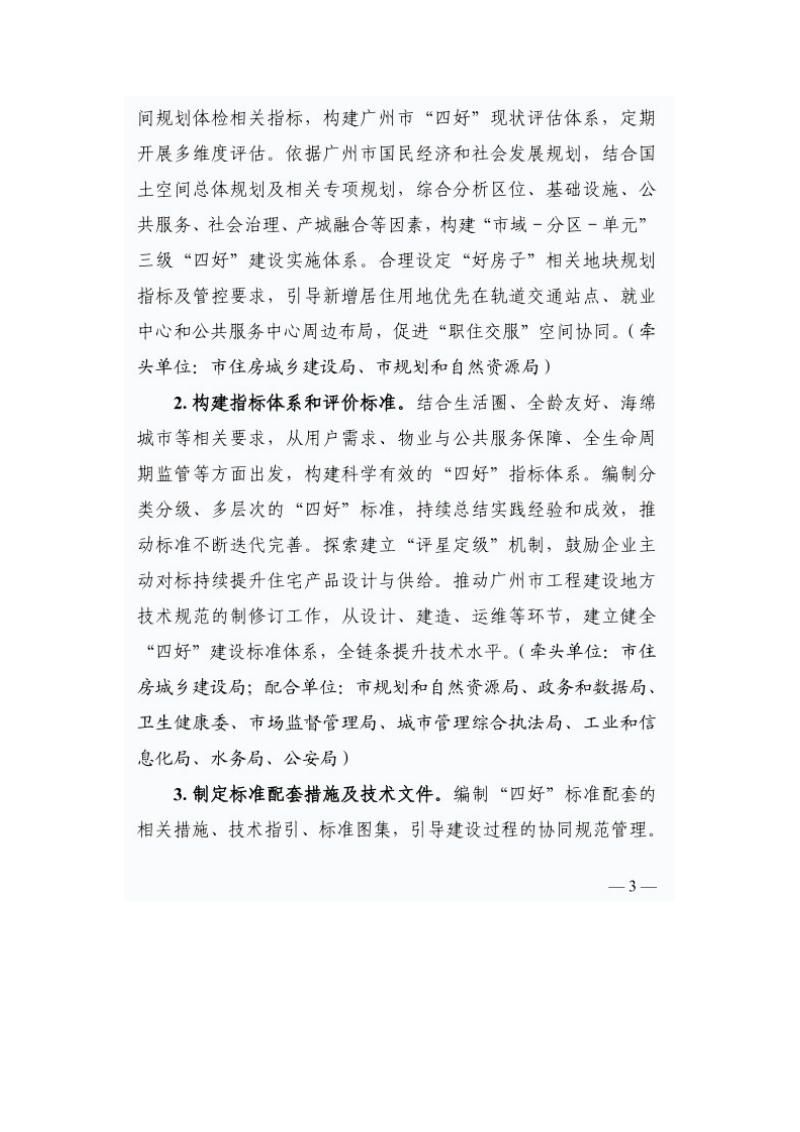 广州市“好房子、好小区、好社区、好城区”建设行动方案第2页