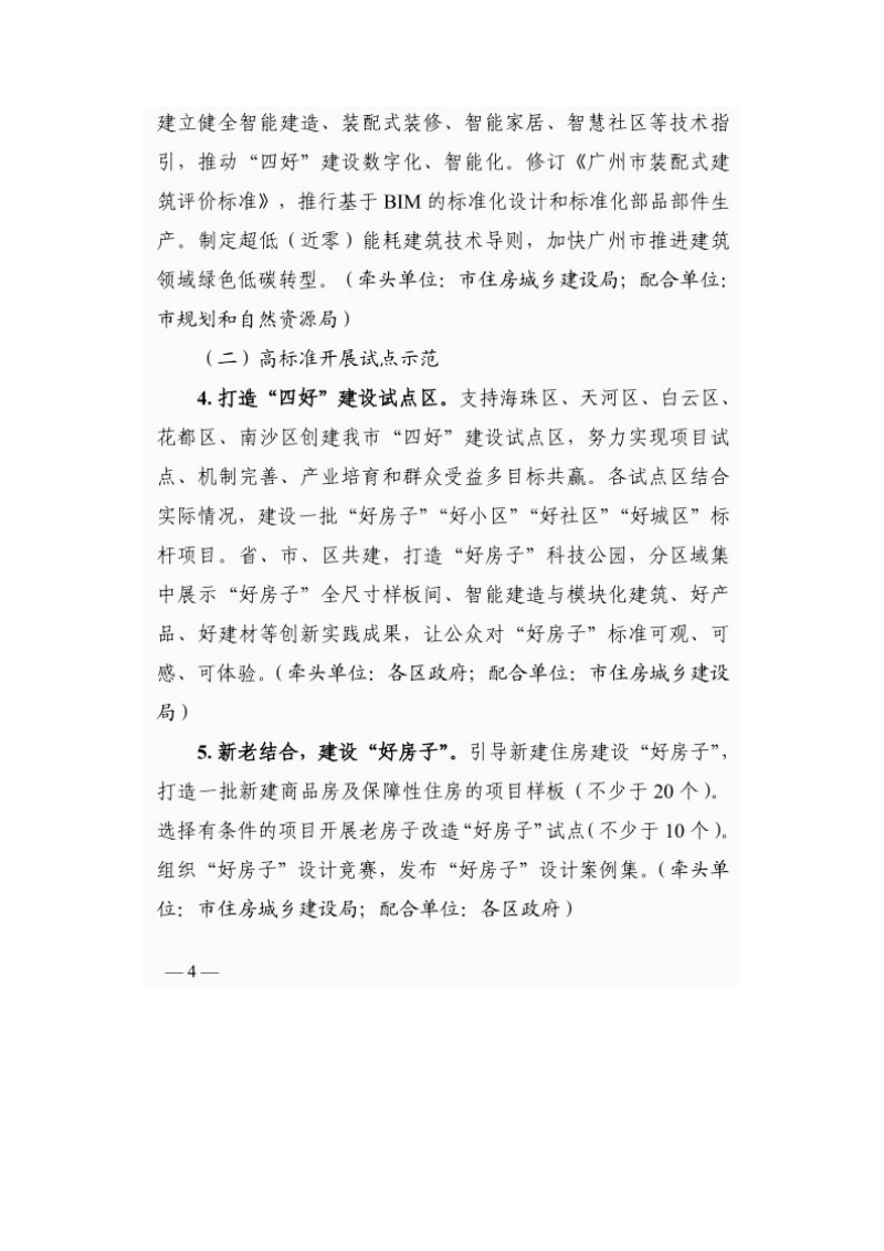 广州市“好房子、好小区、好社区、好城区”建设行动方案第3页