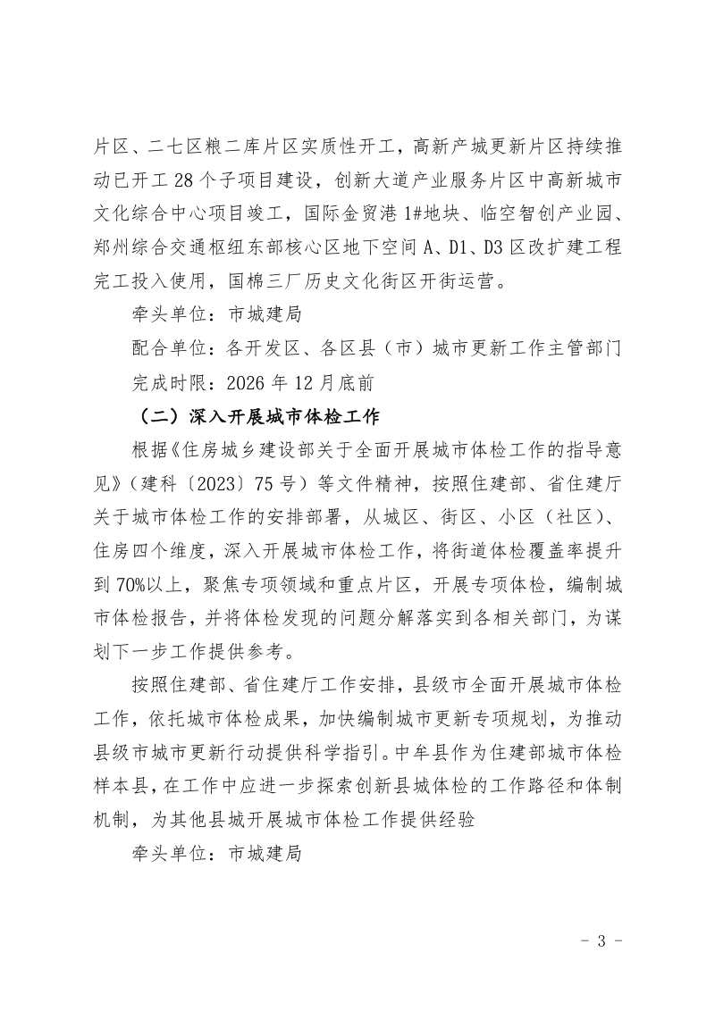 郑州市2026年度城市更新计划（征求意见稿）第2页